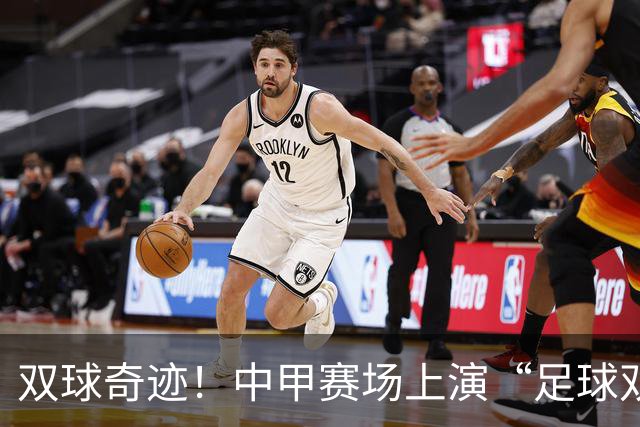 双球奇迹！中甲赛场上演“足球双响炮