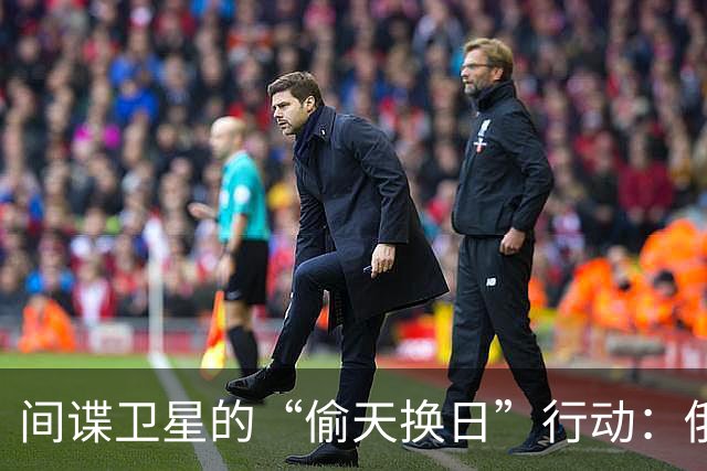 间谍卫星的“偷天换日”行动：俄罗斯与伊朗的幕后交易